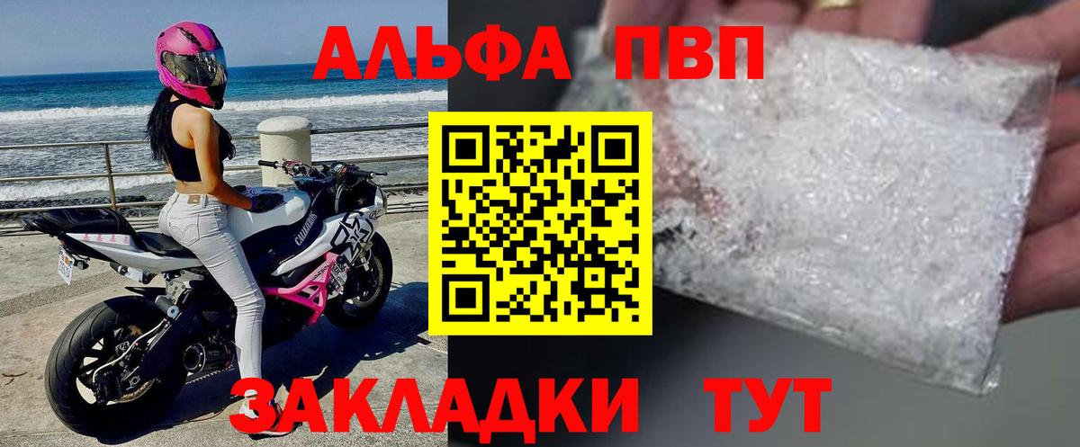 цена   Черняховск  Alpha PVP кристаллы 