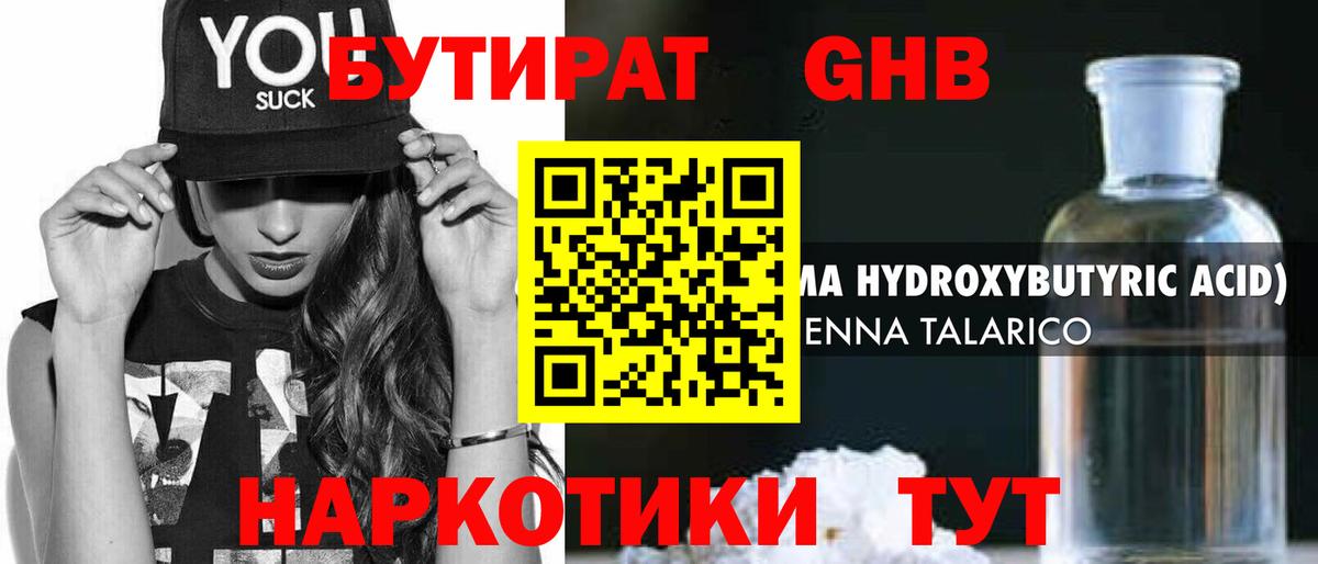 Бутират бутандиол  Черняховск 