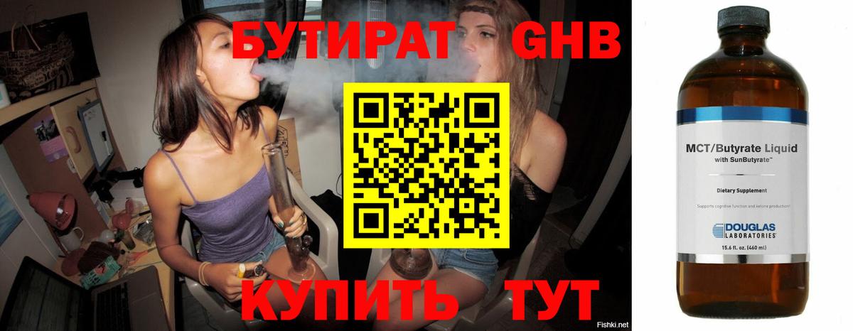 БУТИРАТ 1.4BDO Черняховск