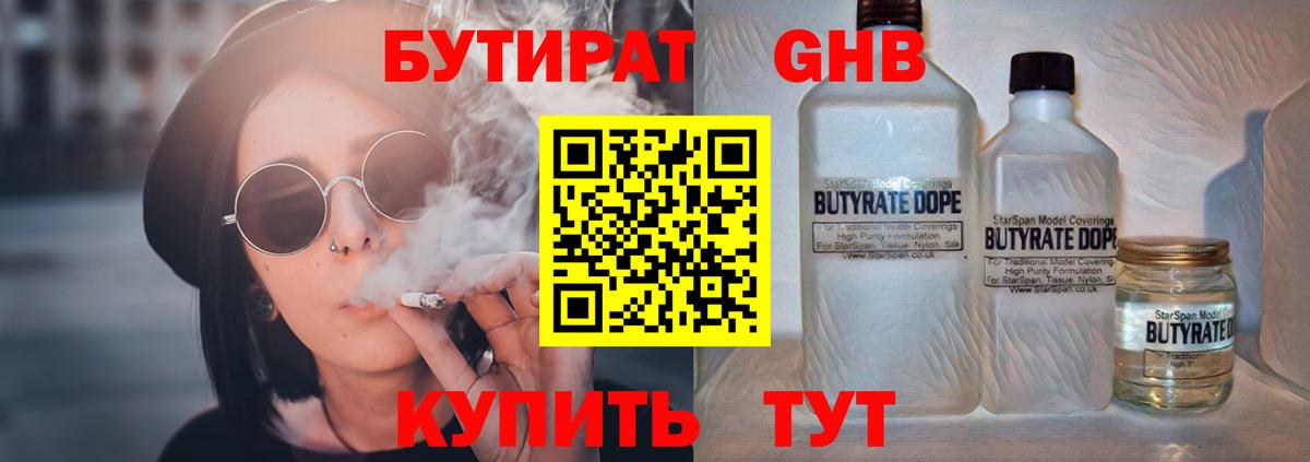 Бутират оксана  БУТИРАТ  Черняховск  Вход с VPN 