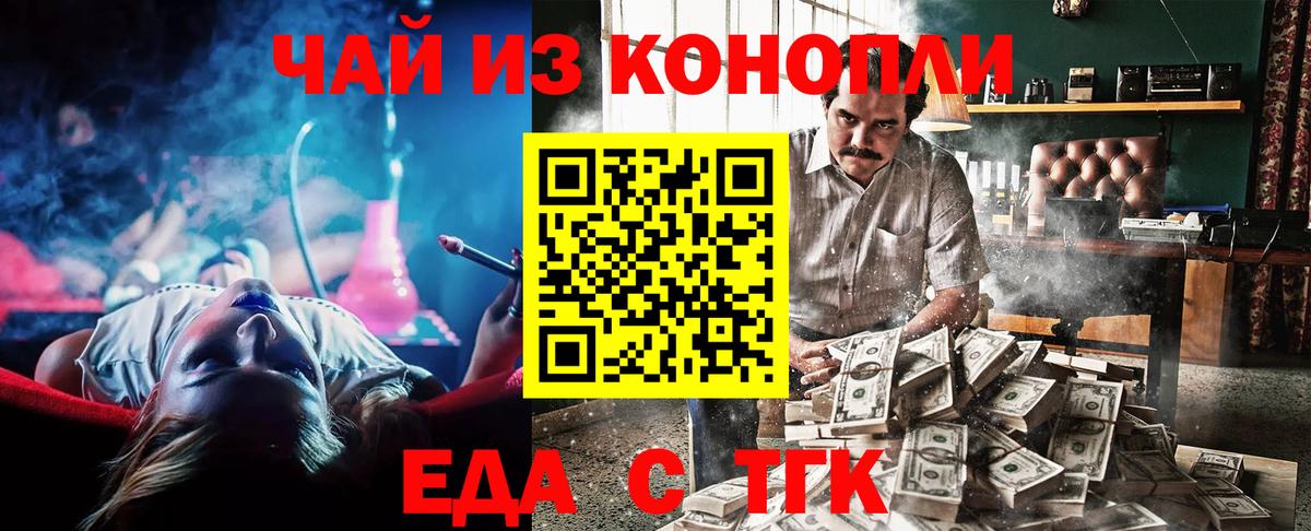 Еда ТГК конопля Черняховск