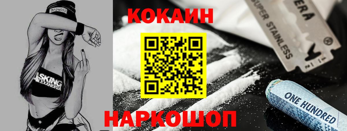 КОКАИН 97%  Вход с VPN  дарнет шоп  Черняховск 