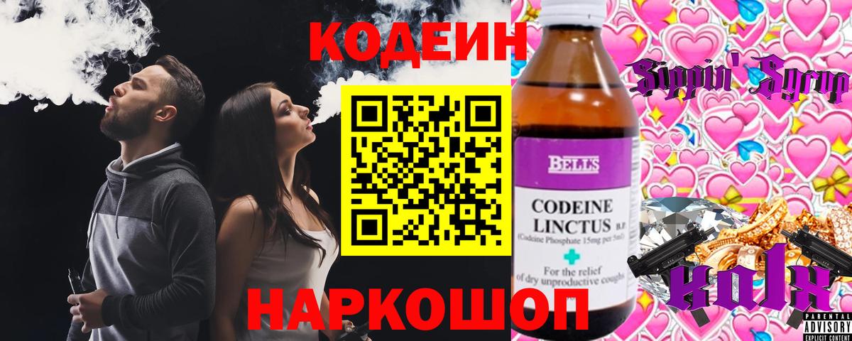 Codein напиток Lean (лин)  Кодеиновый сироп Lean напиток Lean (лин)  Черняховск 