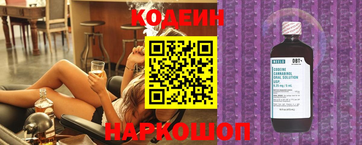 Кодеиновый сироп Lean Purple Drank Черняховск