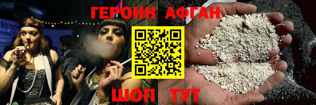 ГЕРОИН герыч Черняховск