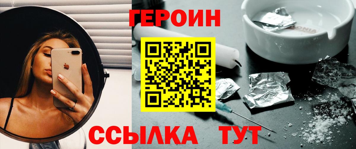 Героин  Черняховск  ГЕРОИН герыч 
