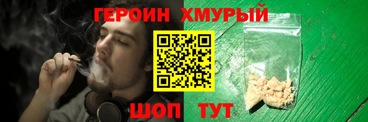 Героин герыч  Вход с VPN  Черняховск 
