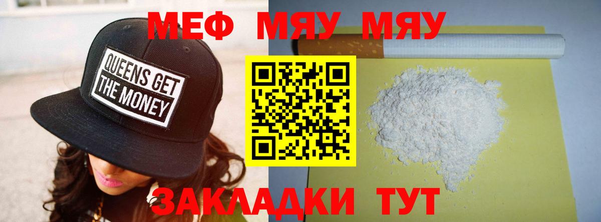 Мефедрон  Черняховск
