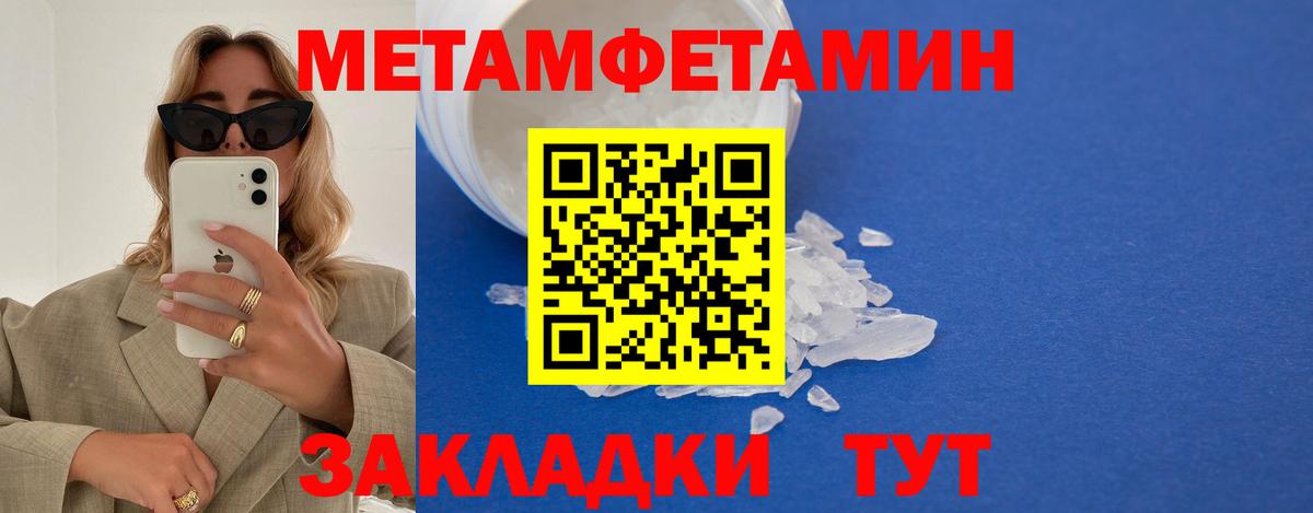 МЕТАМФЕТАМИН кристалл Черняховск