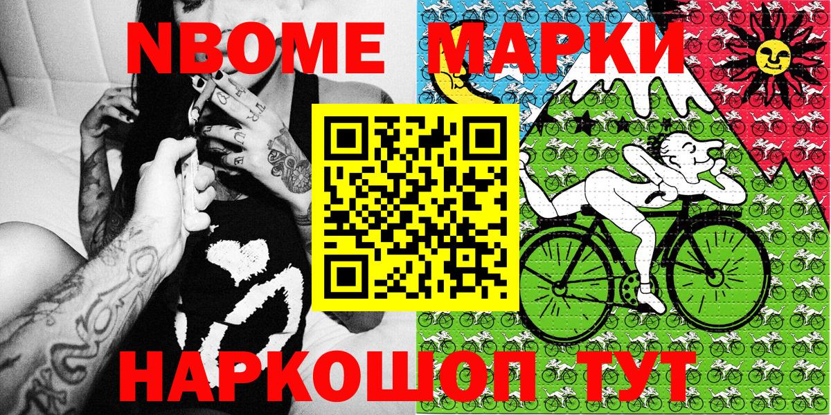 Марки NBOMe  Наркотические марки 1500мкг  наркошоп  Черняховск  Вход с VPN 