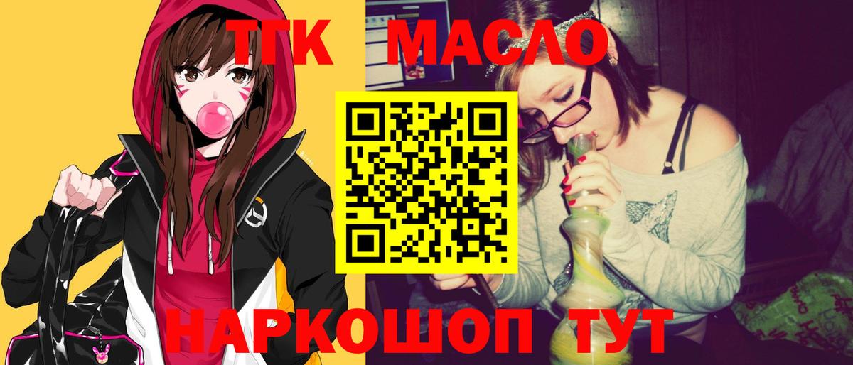 ТГК гашишное масло  цены наркотик  Дистиллят ТГК THC oil  Черняховск 